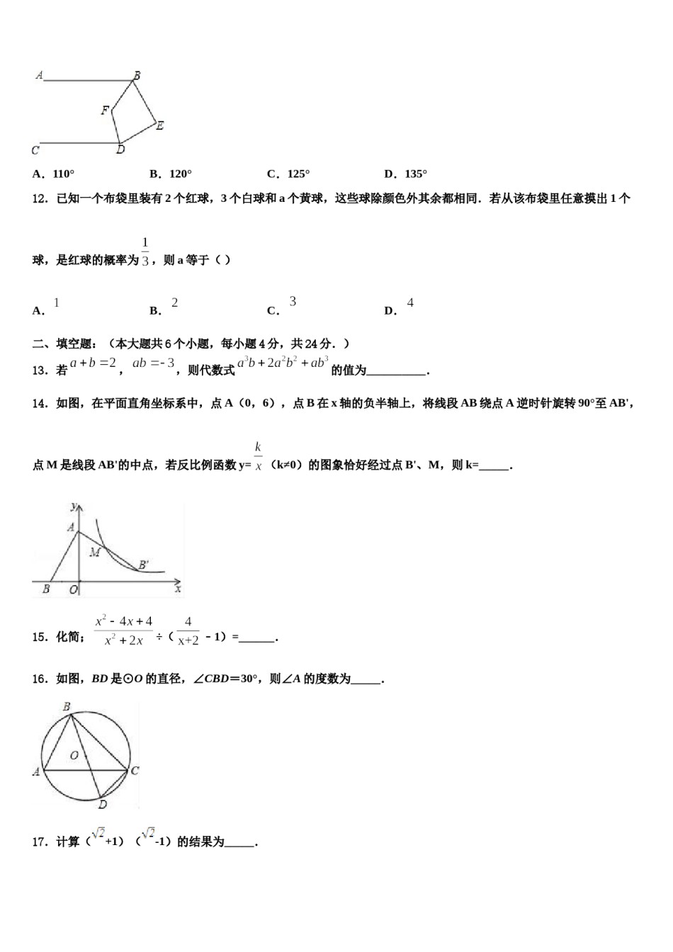浙江省杭州市萧山区2024届中考联考数学试卷含解析.doc_第3页