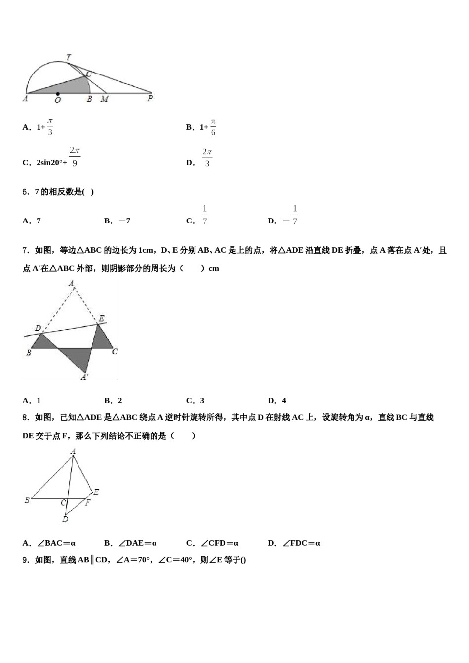 浙江省杭州市萧山区万向中学2023-2024学年中考数学四模试卷含解析.doc_第2页
