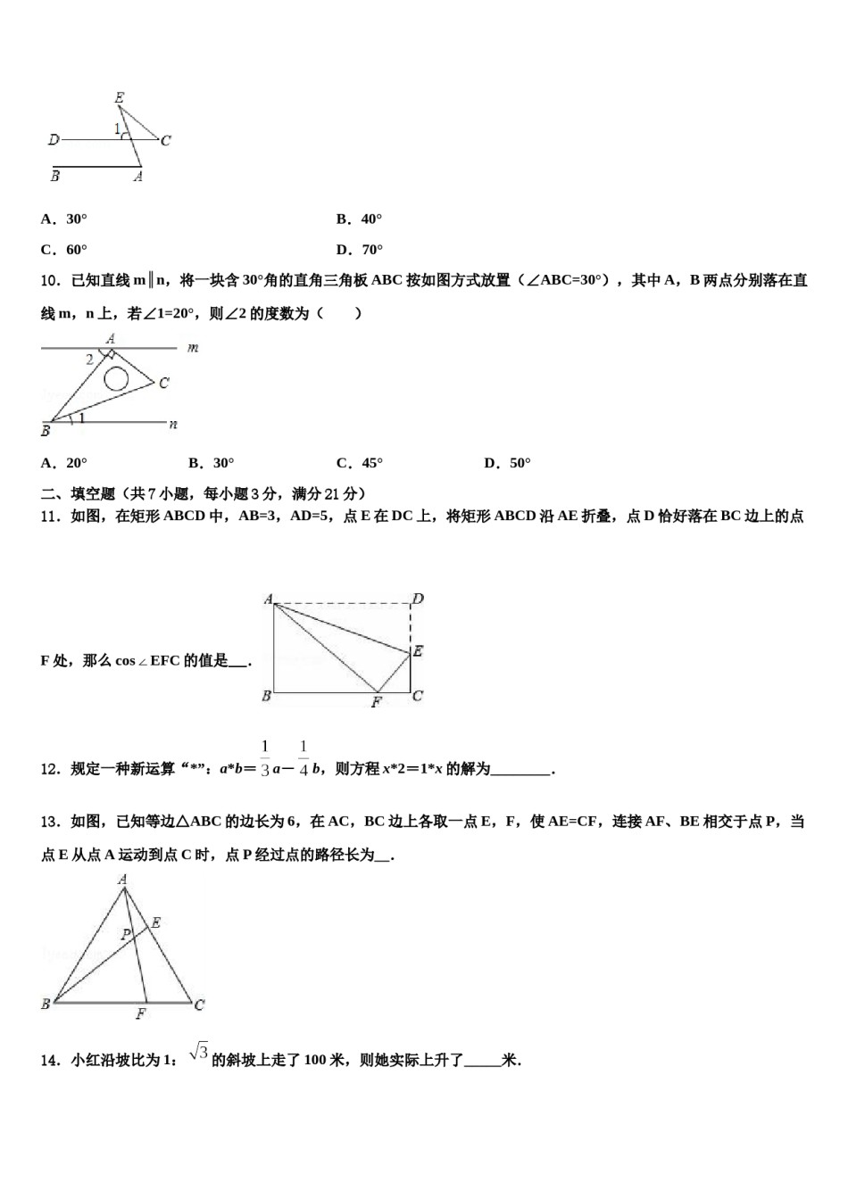 浙江省杭州市萧山区万向中学2023-2024学年中考数学四模试卷含解析.doc_第3页