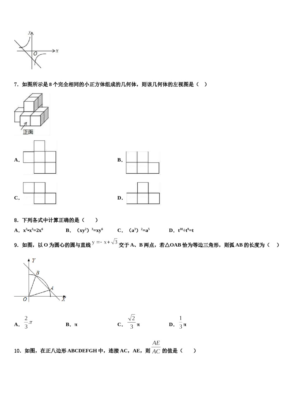 浙江省杭州市萧山区厢片五校2024届中考押题数学预测卷含解析.doc_第2页