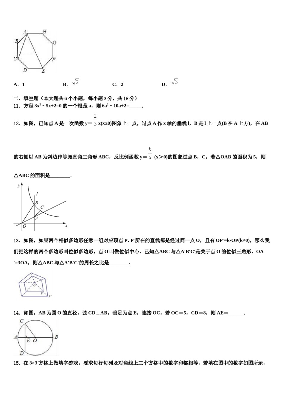 浙江省杭州市萧山区厢片五校2024届中考押题数学预测卷含解析.doc_第3页