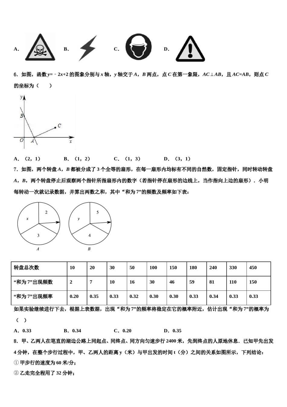 浙江省杭州市萧山区城厢片2023-2024学年中考四模数学试题含解析.doc_第2页