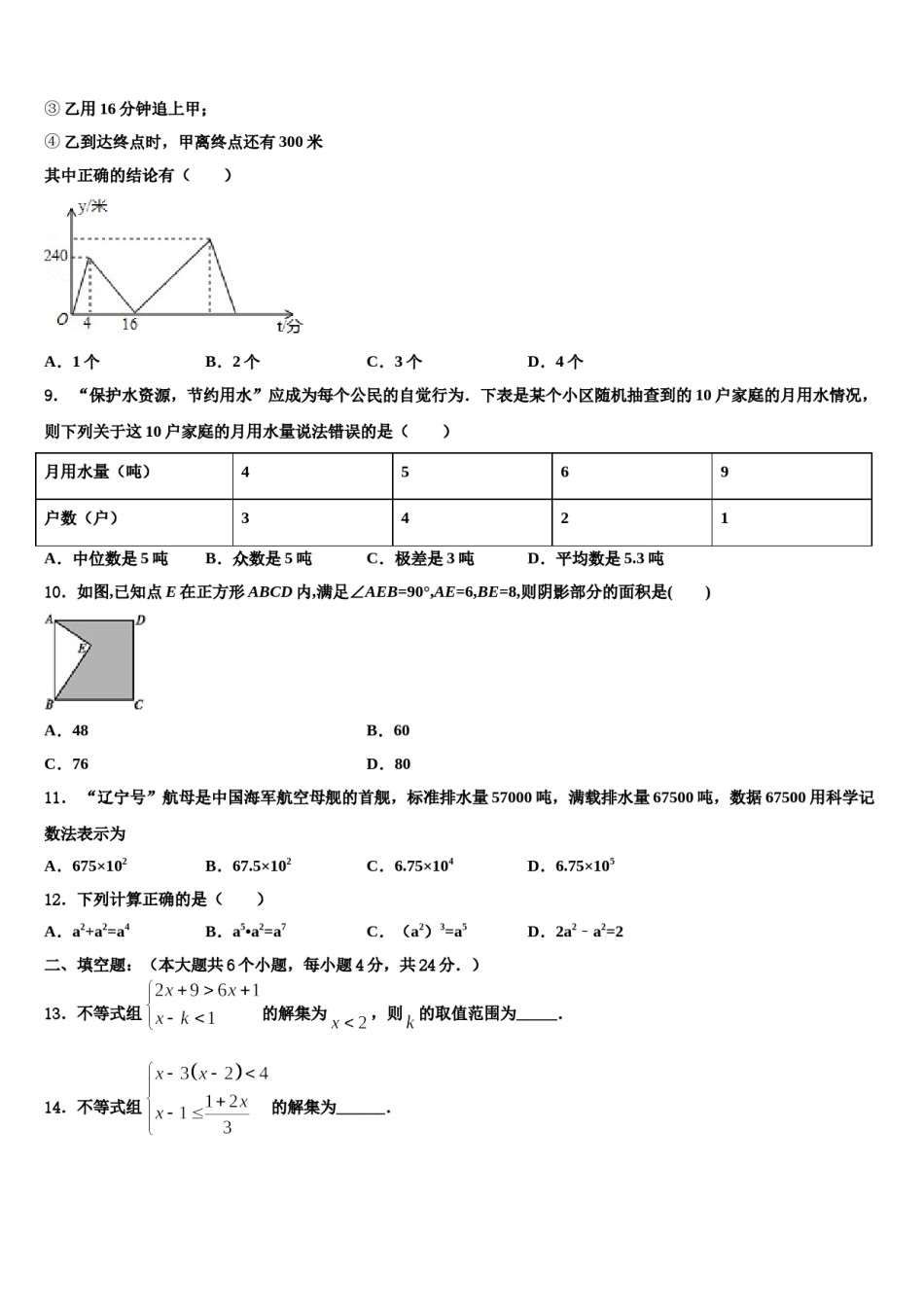 浙江省杭州市萧山区城厢片2023-2024学年中考四模数学试题含解析.doc_第3页