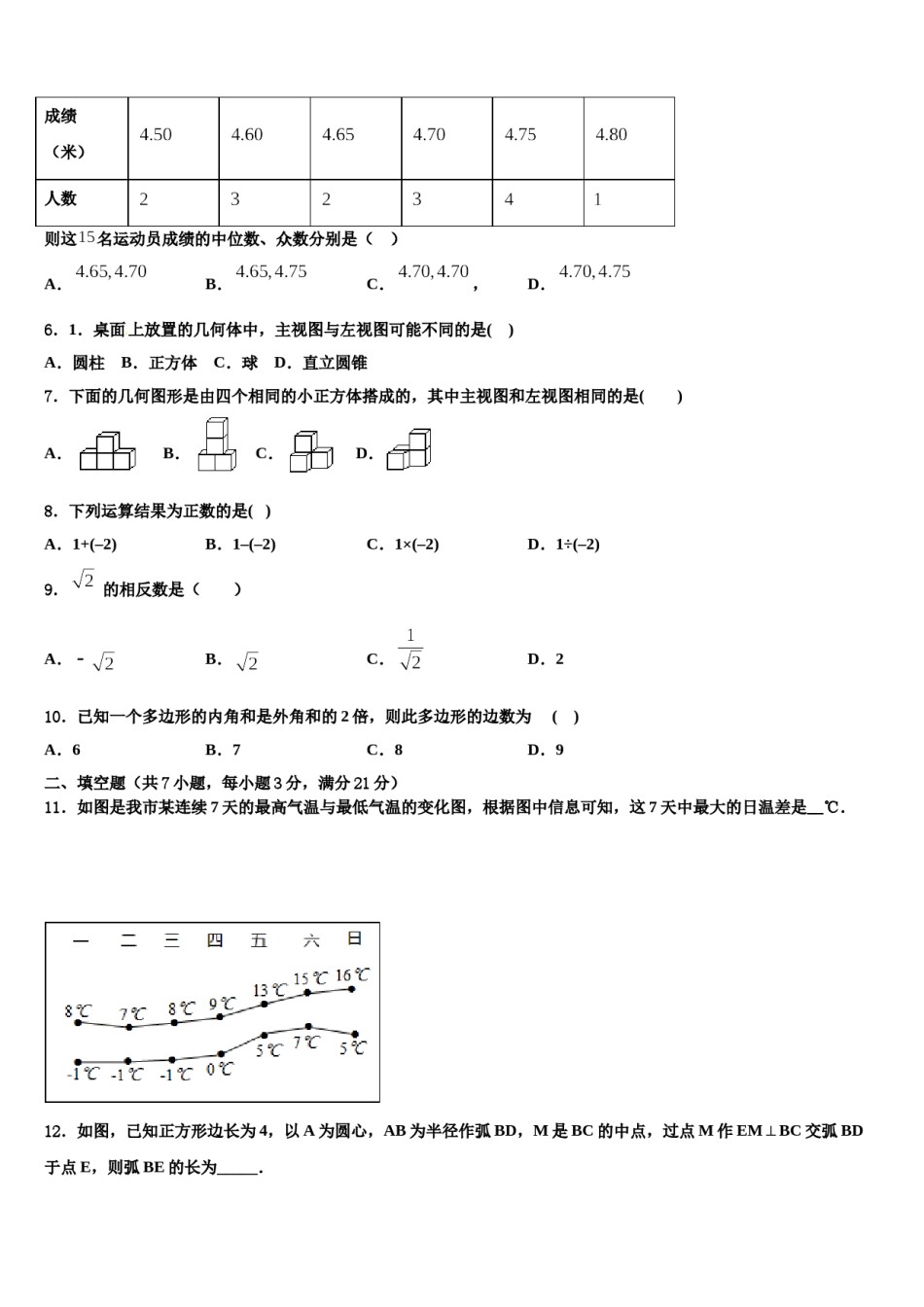 浙江省杭州市萧山区城厢片2023-2024学年中考考前最后一卷数学试卷含解析.doc_第2页