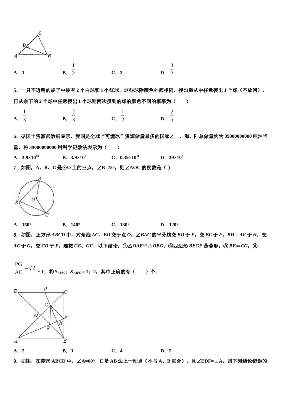 浙江省杭州市萧山区城厢片五校2023-2024学年中考数学模拟预测题含解析.doc_第2页