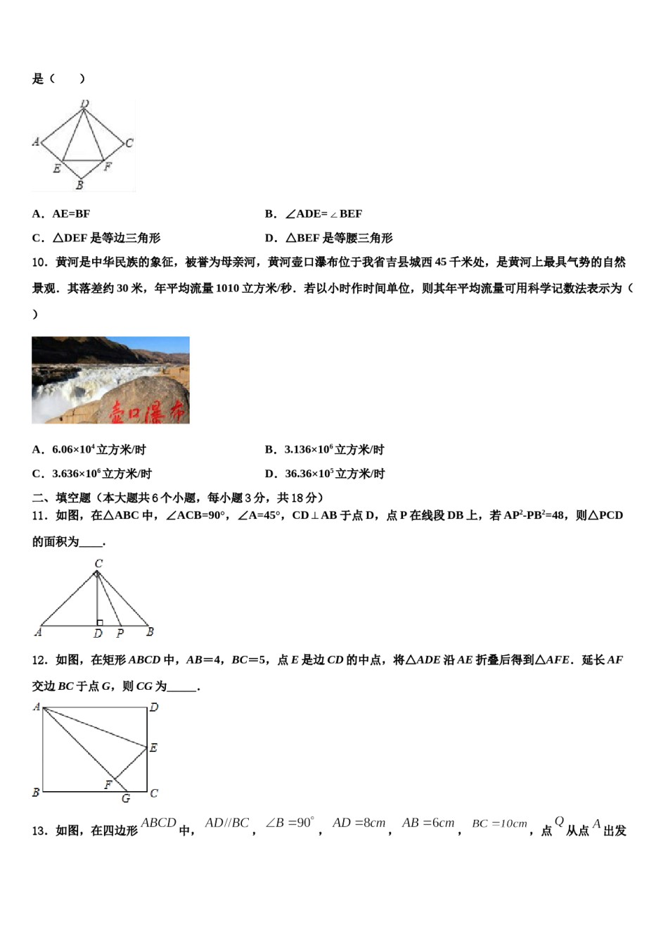 浙江省杭州市萧山区城厢片五校2023-2024学年中考数学模拟预测题含解析.doc_第3页