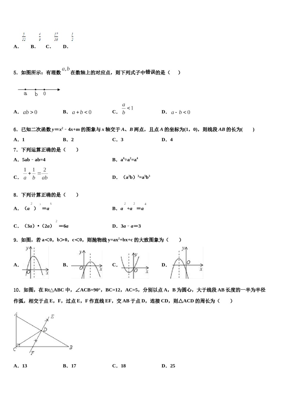 浙江省杭州市萧山区城厢片重点达标名校2023-2024学年中考四模数学试题含解析.doc_第2页
