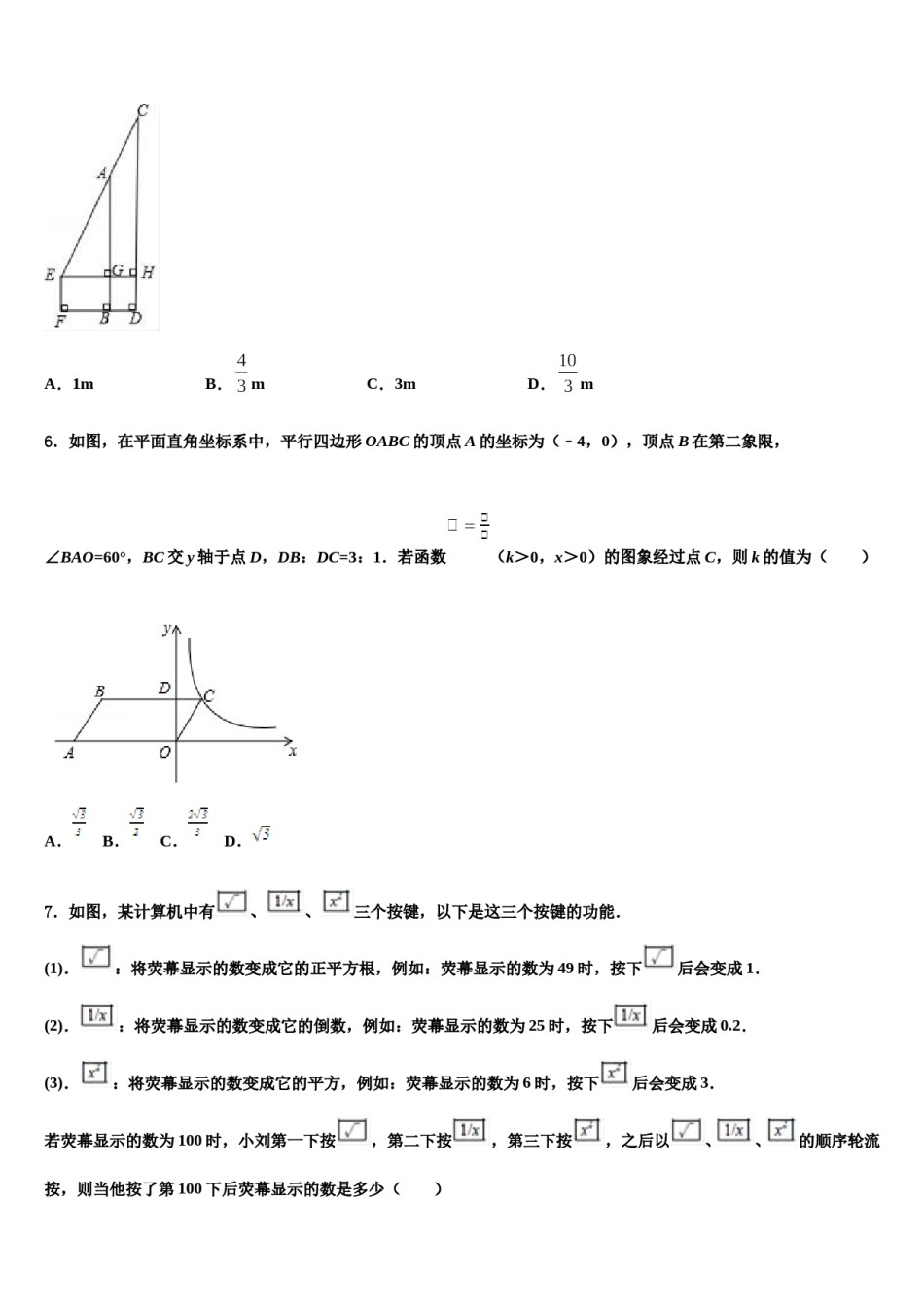 浙江省杭州市萧山区重点达标名校2024届中考数学全真模拟试题含解析.doc_第2页