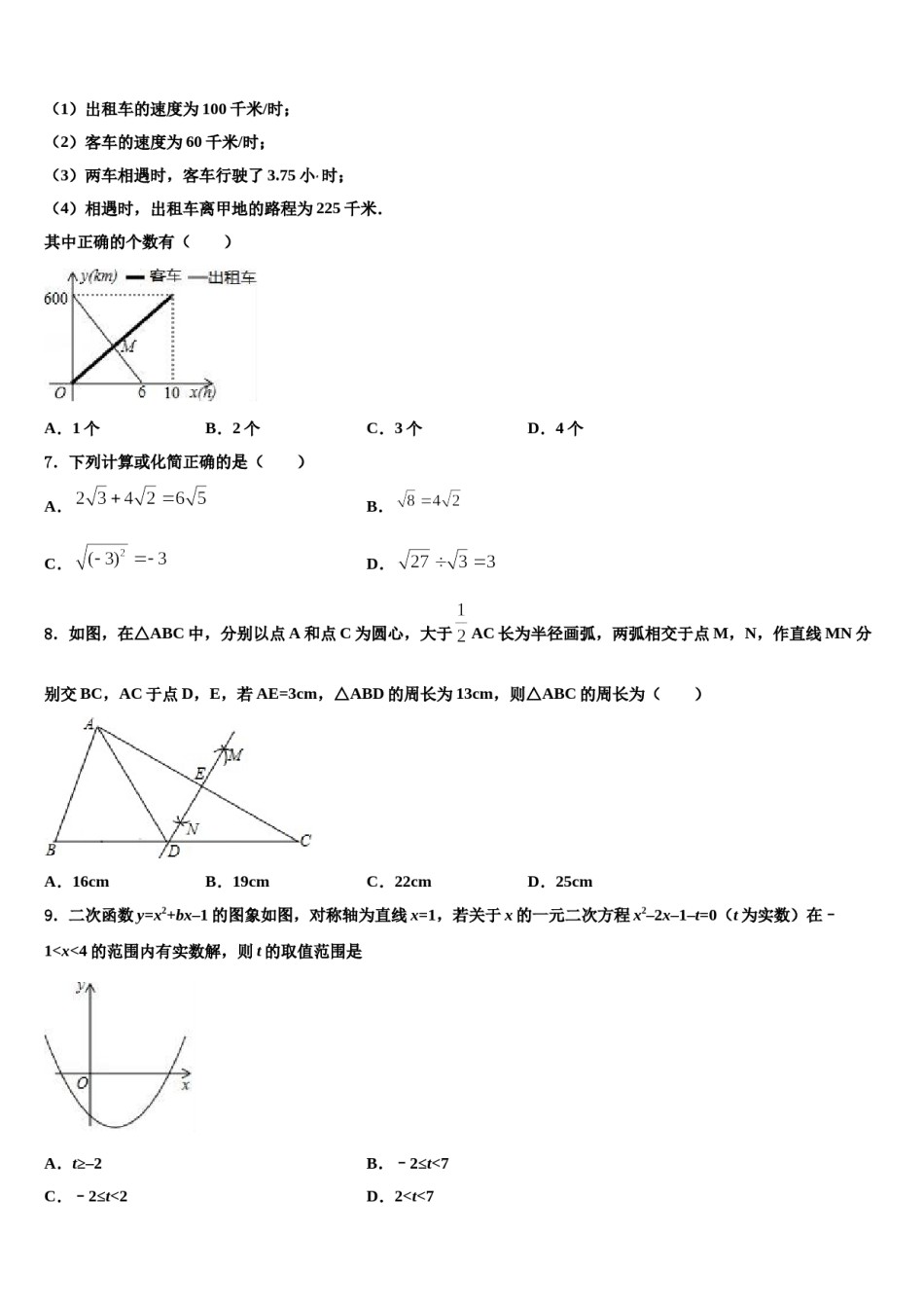 浙江省杭州市西湖区杭州外国语校2024年中考考前最后一卷数学试卷含解析.doc_第2页