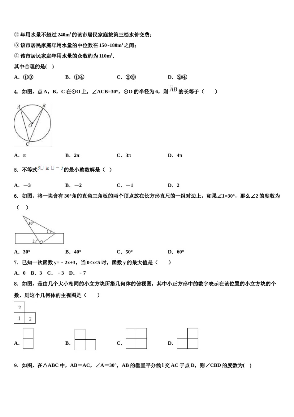浙江省杭州市西湖区绿城育华2024年中考试题猜想数学试卷含解析.doc_第2页