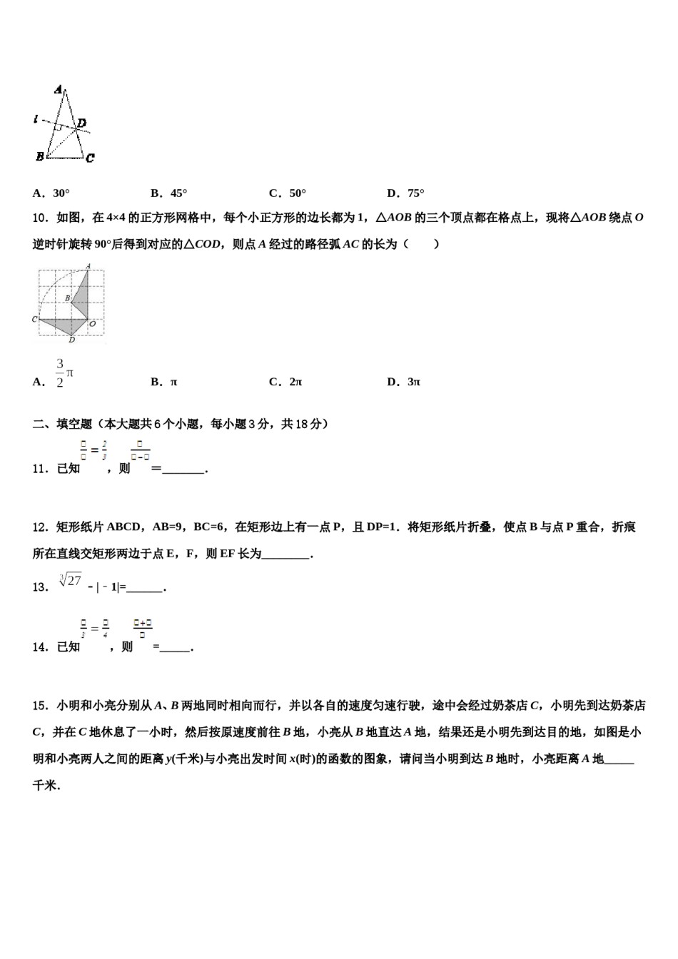 浙江省杭州市西湖区绿城育华2024年中考试题猜想数学试卷含解析.doc_第3页