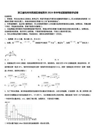 浙江省杭州市西湖区绿城育华2024年中考试题猜想数学试卷含解析.doc