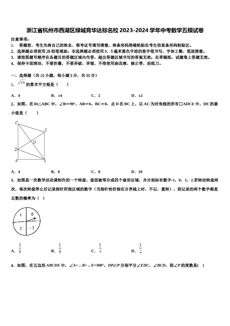 浙江省杭州市西湖区绿城育华达标名校2023-2024学年中考数学五模试卷含解析.doc_第1页