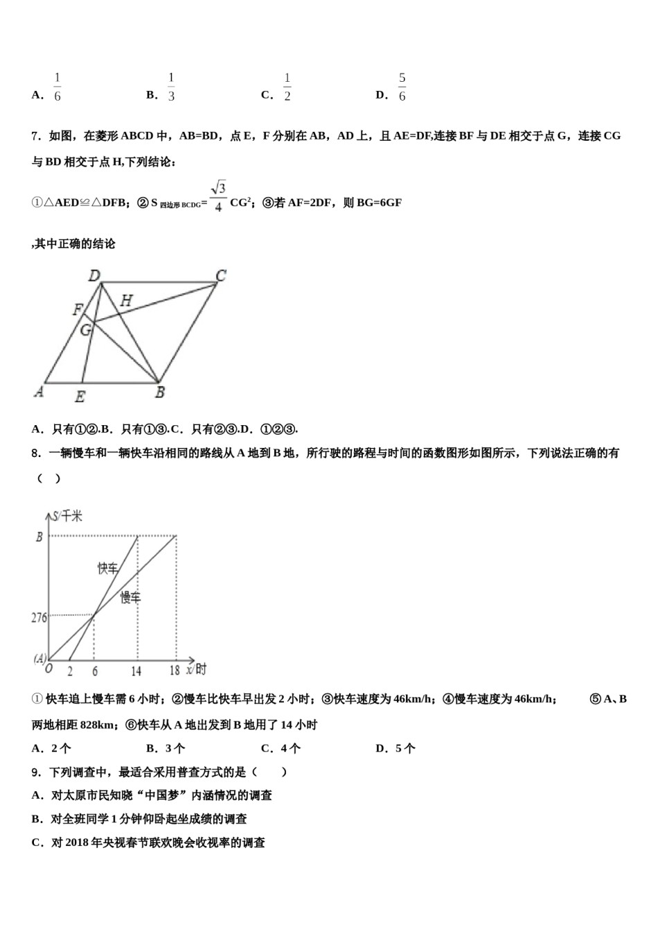 浙江省杭州市采荷中学2023-2024学年中考数学最后冲刺模拟试卷含解析.doc_第2页