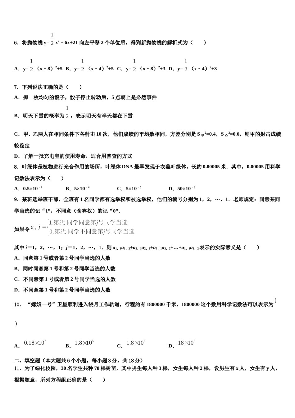 浙江省杭州市高桥2023-2024学年初中数学毕业考试模拟冲刺卷含解析.doc_第2页