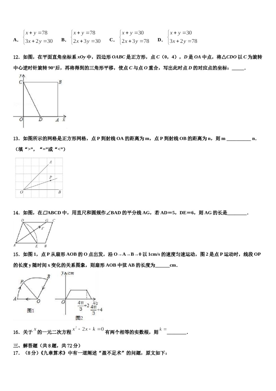 浙江省杭州市高桥2023-2024学年初中数学毕业考试模拟冲刺卷含解析.doc_第3页