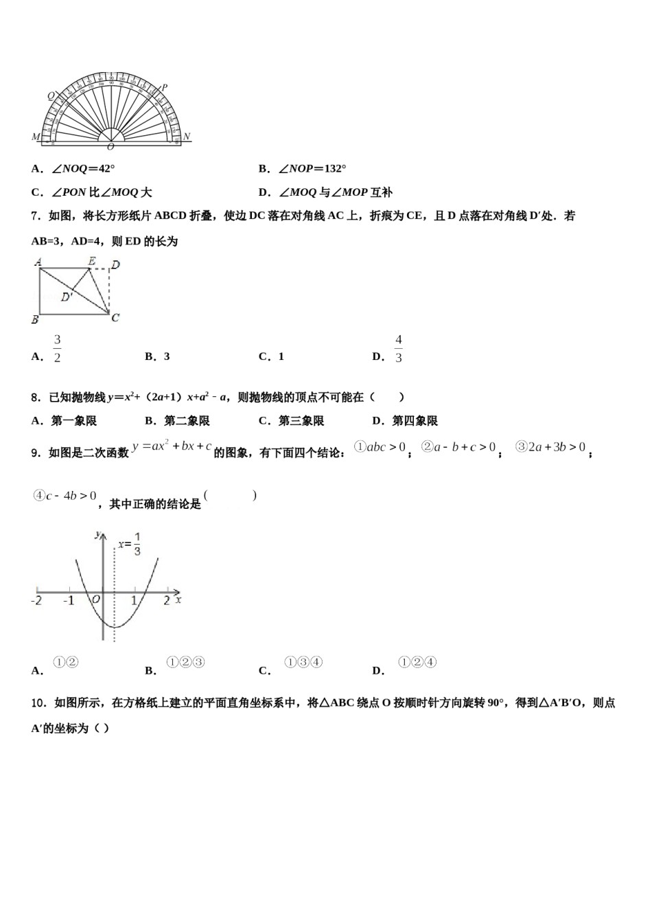 浙江省杭州拱墅区七校联考2023-2024学年毕业升学考试模拟卷数学卷含解析.doc_第2页