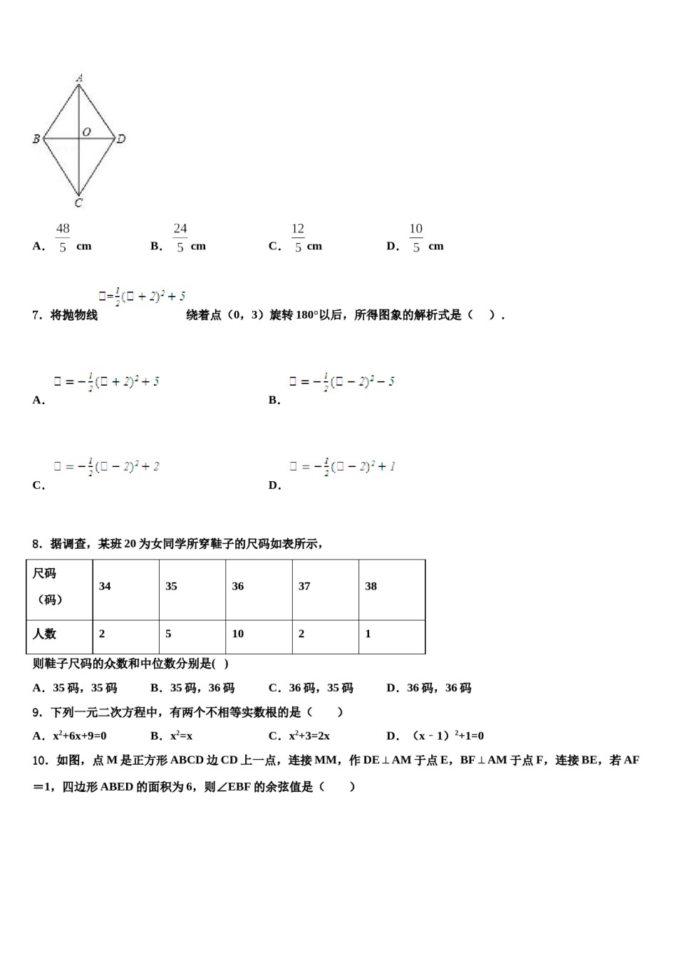 浙江省杭州拱墅区七校联考2024年中考联考数学试题含解析.doc_第2页