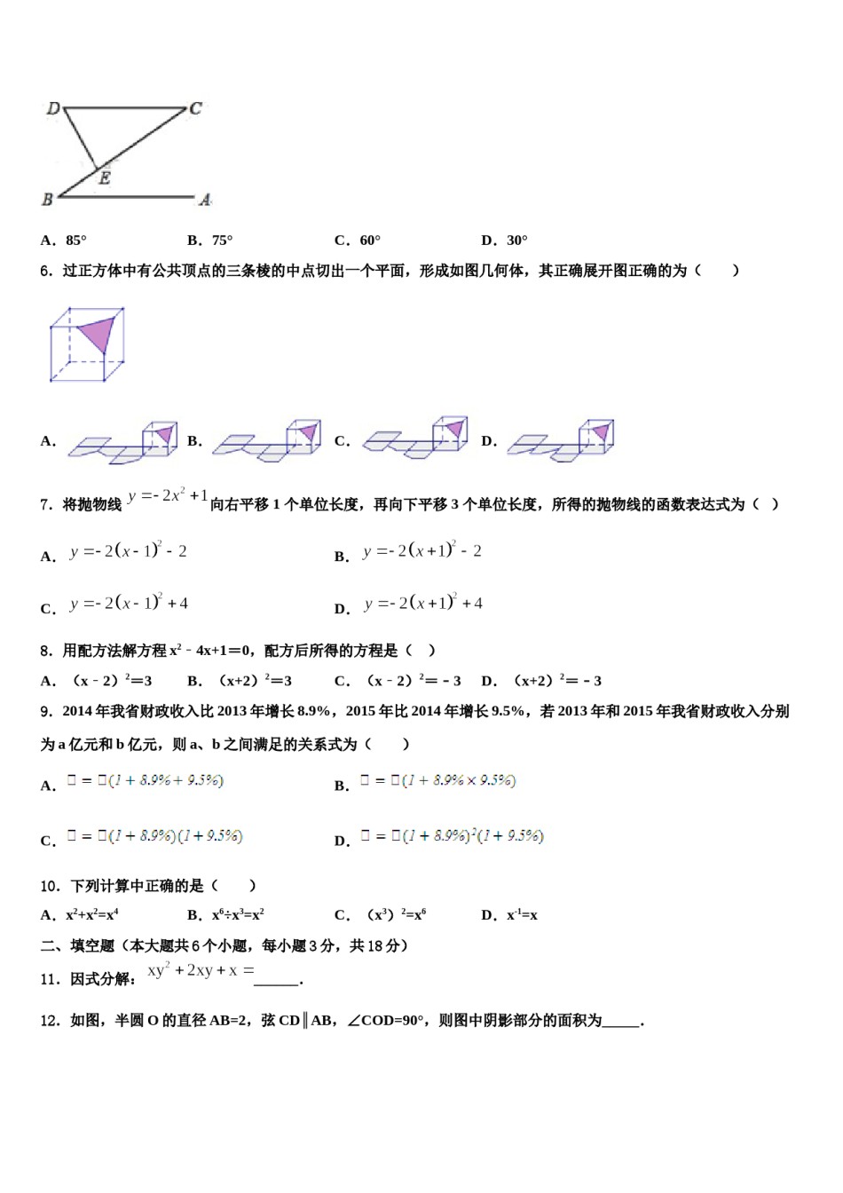 浙江省杭州杭州经济开发区五校联考2024年中考数学对点突破模拟试卷含解析.doc_第2页