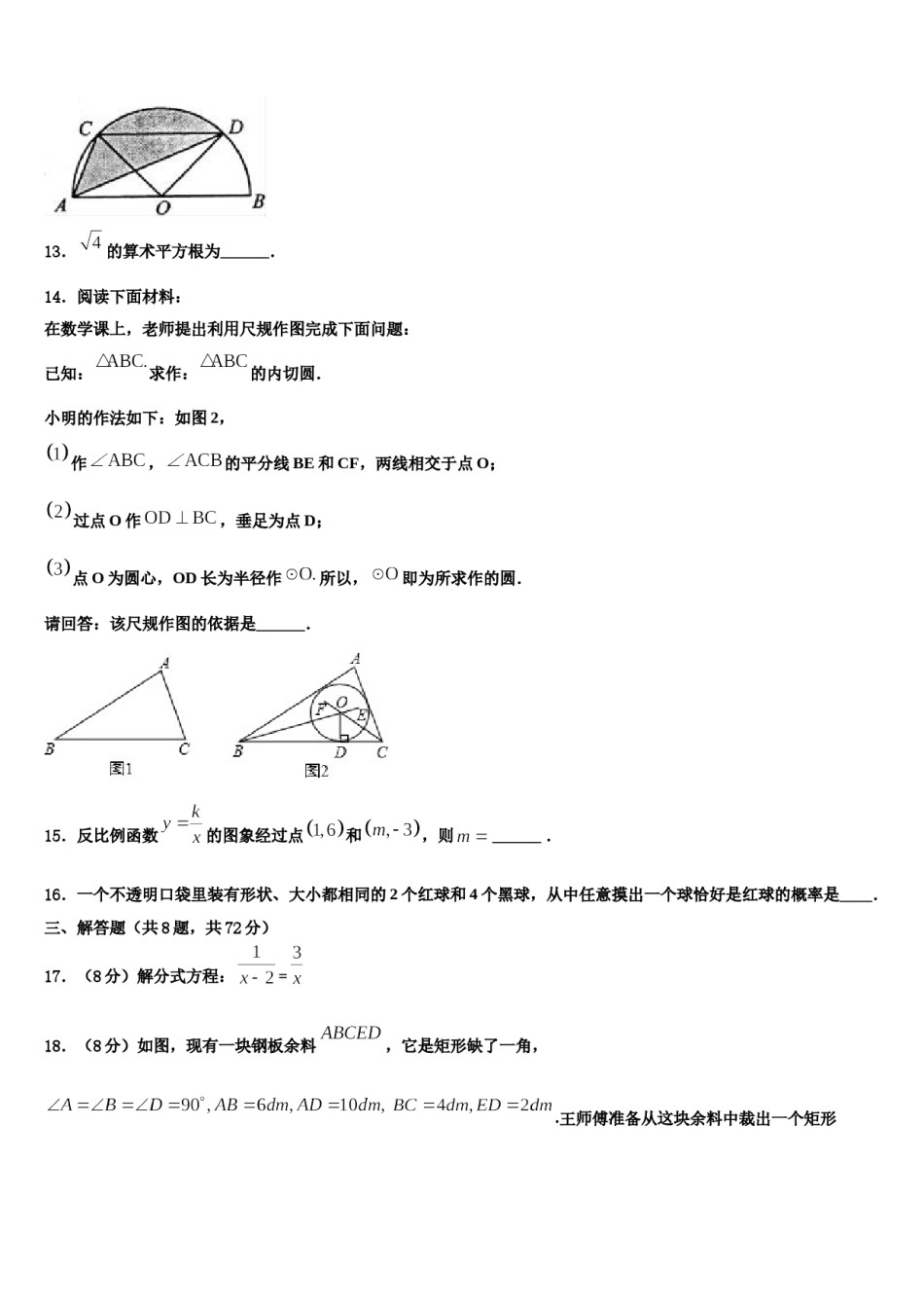 浙江省杭州杭州经济开发区五校联考2024年中考数学对点突破模拟试卷含解析.doc_第3页