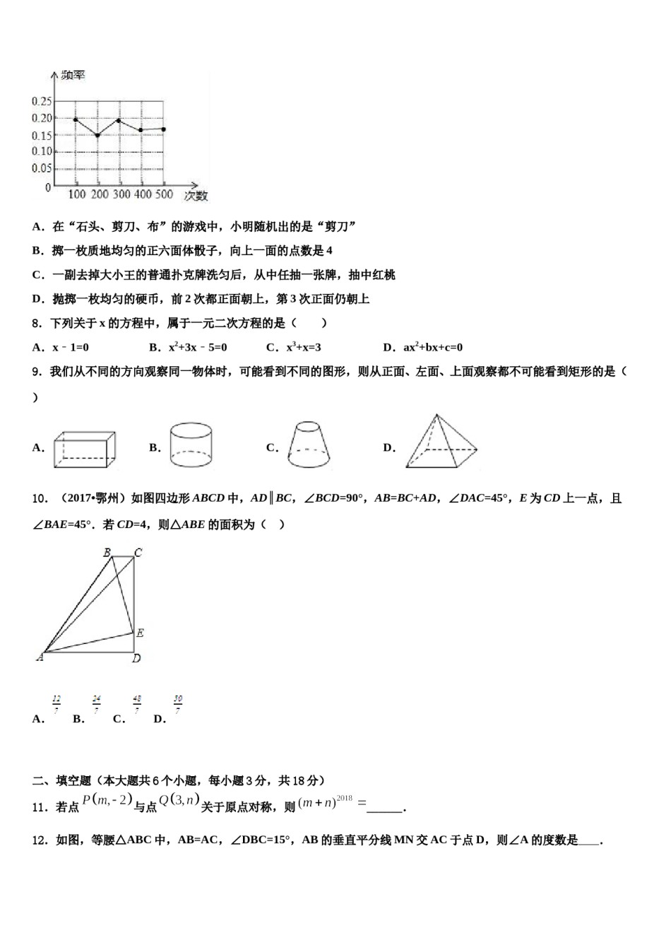 浙江省杭州江干区六校联考2024届中考试题猜想数学试卷含解析.doc_第2页