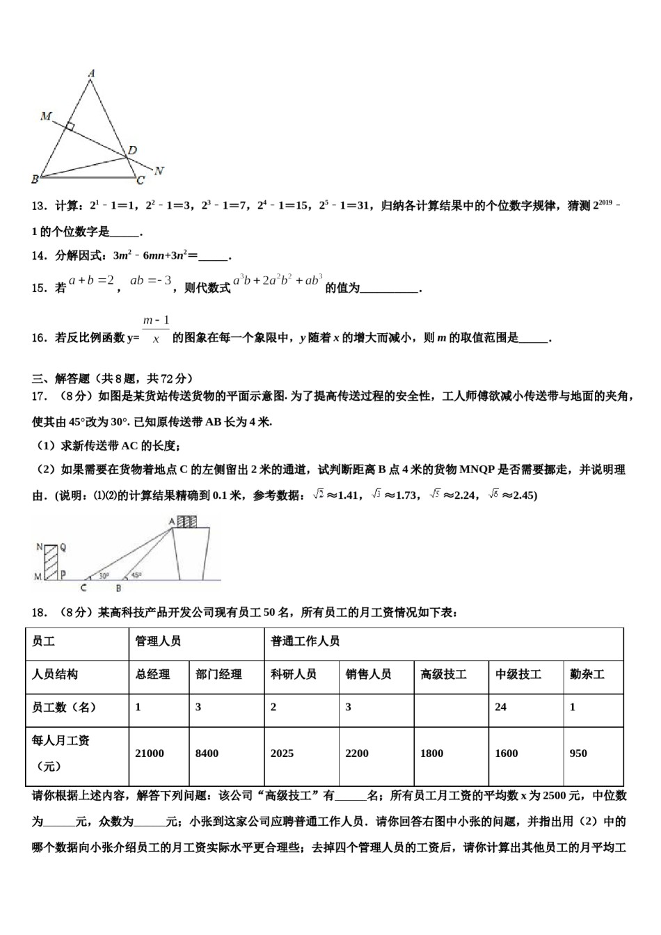 浙江省杭州江干区六校联考2024届中考试题猜想数学试卷含解析.doc_第3页
