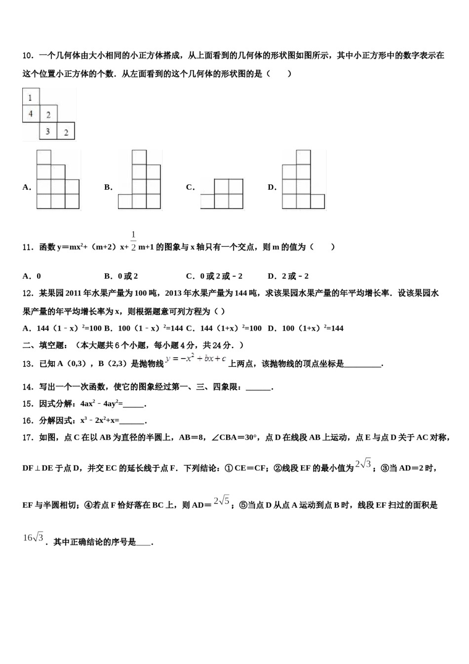 浙江省杭州滨江区六校联考2024年中考数学考试模拟冲刺卷含解析.doc_第3页