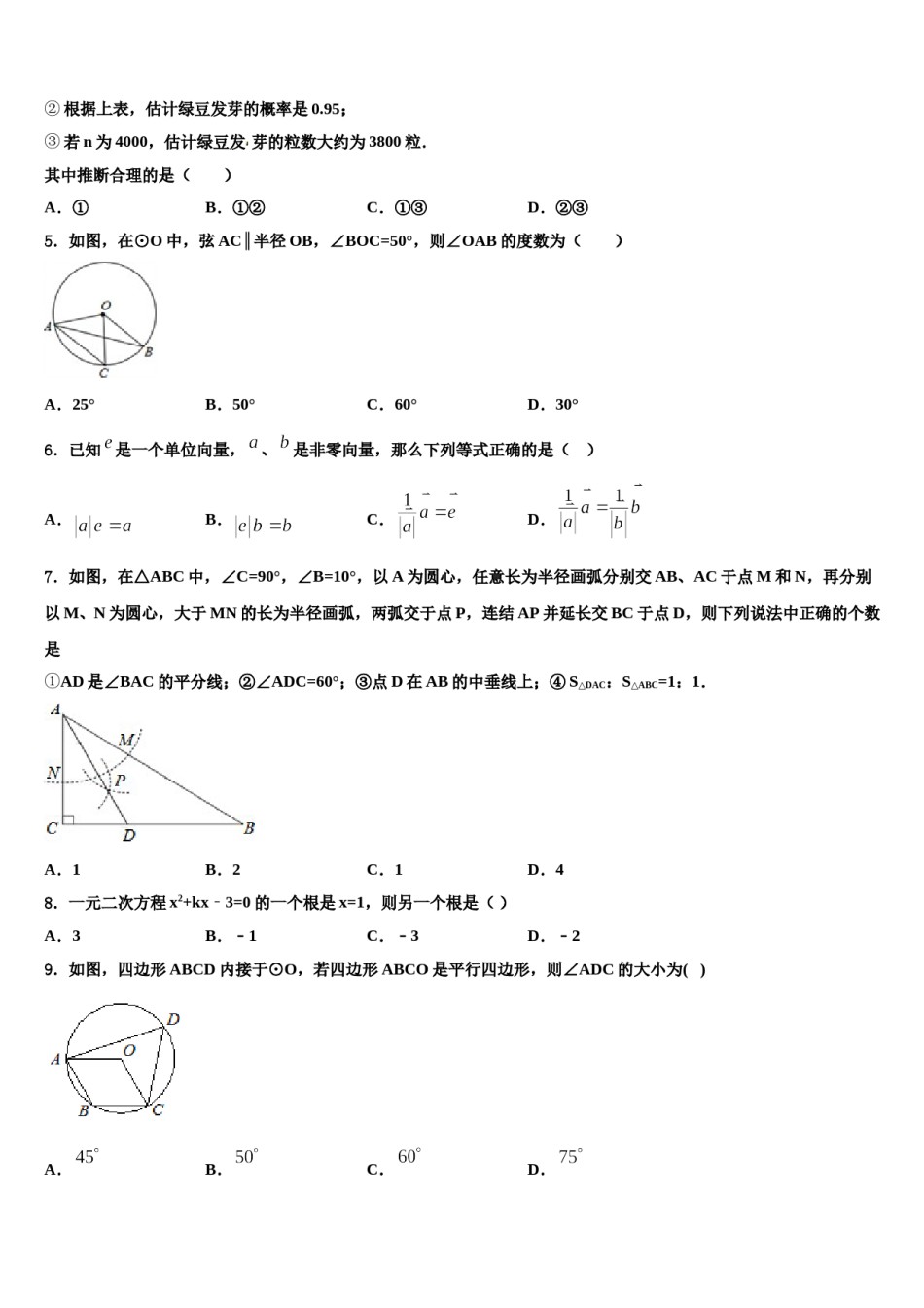 浙江省杭州萧山瓜沥片校2023-2024学年中考数学押题卷含解析.doc_第2页