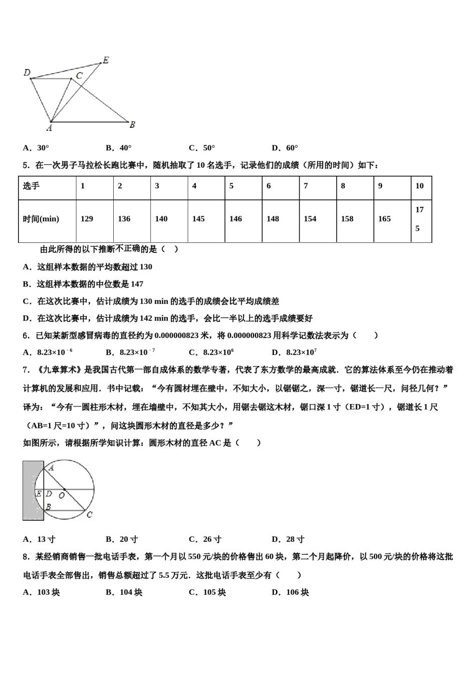 浙江省杭州西湖区四校联考2023-2024学年中考押题数学预测卷含解析.doc_第2页