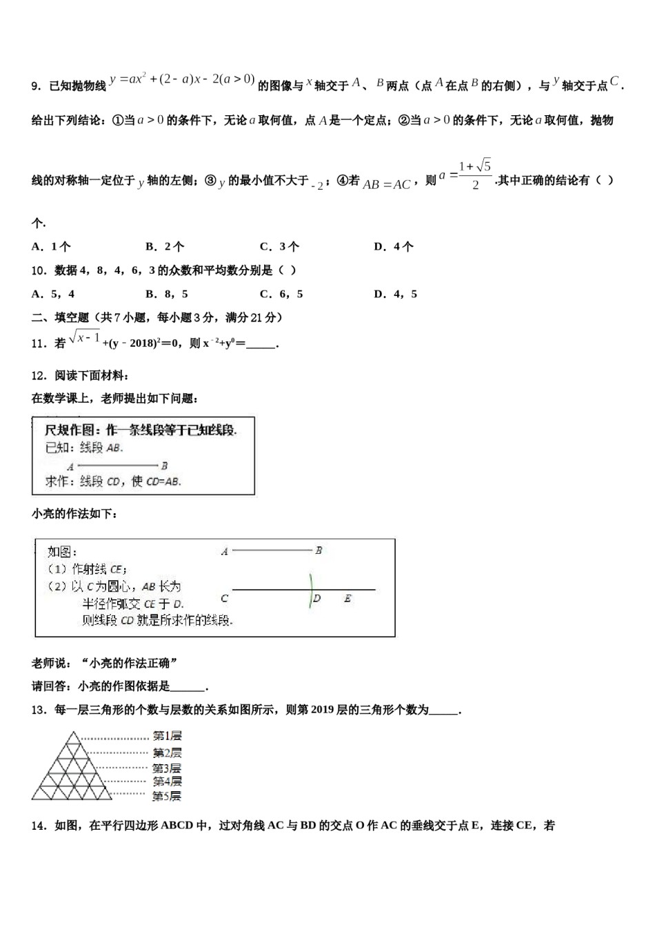 浙江省杭州西湖区四校联考2023-2024学年中考押题数学预测卷含解析.doc_第3页