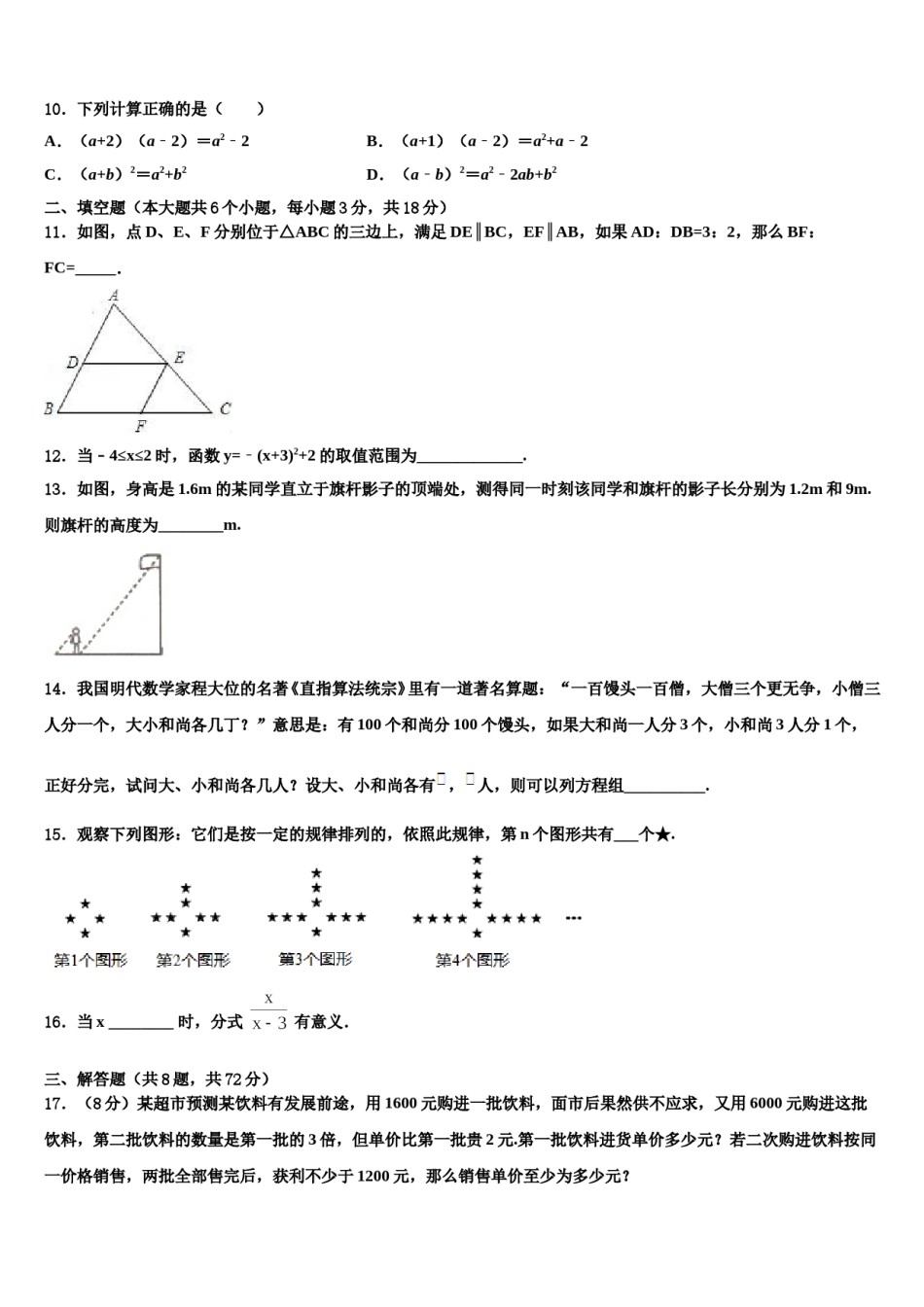 浙江省杭州西湖区杭州市公益中学2023-2024学年初中数学毕业考试模拟冲刺卷含解析.doc_第3页