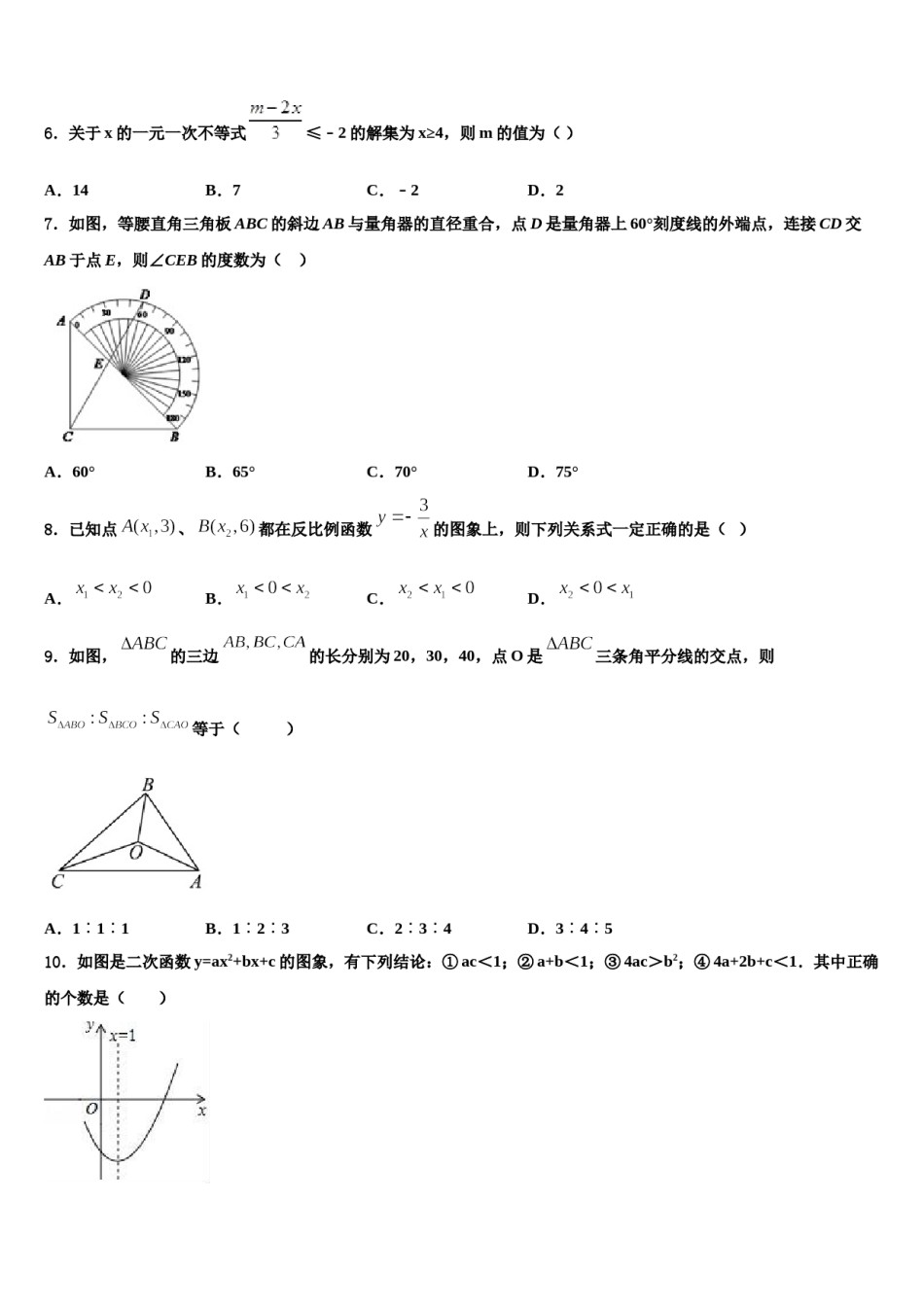浙江省杭州西湖区杭州市公益中学2024届中考冲刺卷数学试题含解析.doc_第2页
