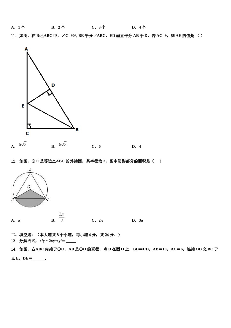 浙江省杭州西湖区杭州市公益中学2024届中考冲刺卷数学试题含解析.doc_第3页