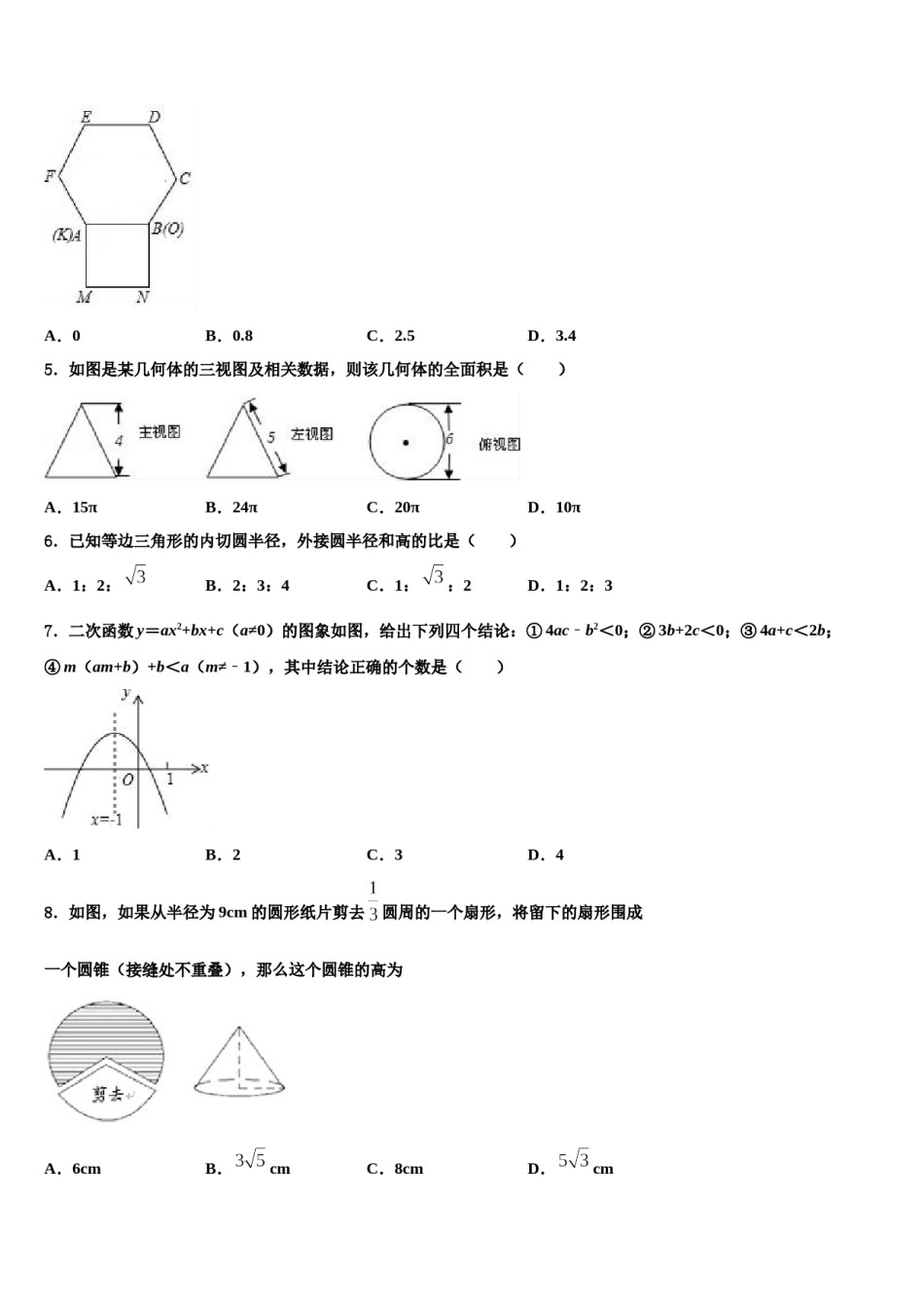 浙江省桐乡市市级名校2023-2024学年中考数学全真模拟试卷含解析.doc_第2页