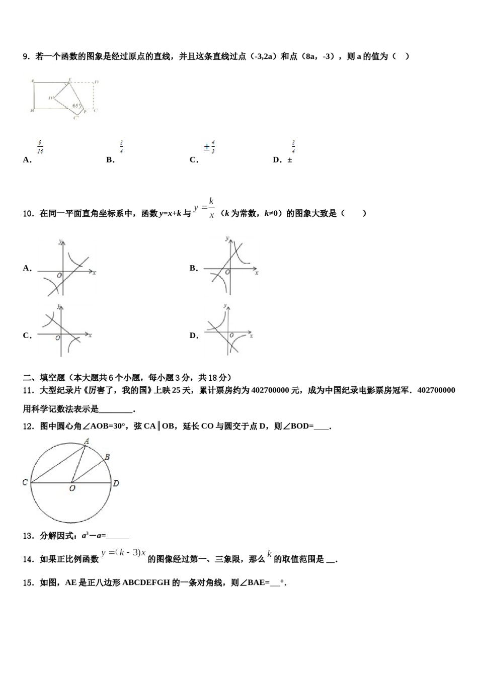 浙江省桐乡市市级名校2023-2024学年中考数学全真模拟试卷含解析.doc_第3页