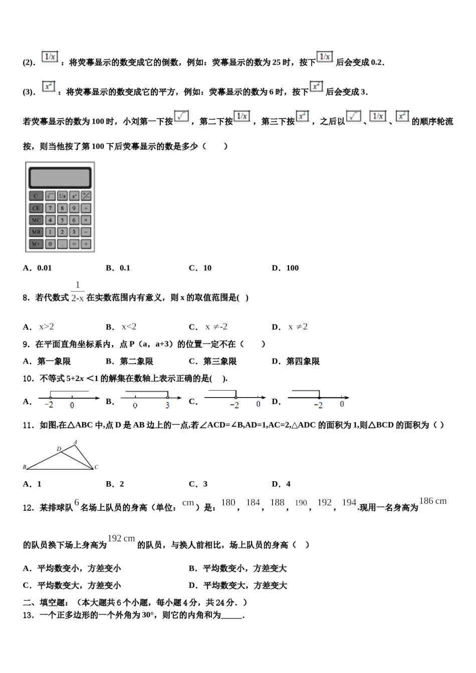 浙江省桐乡市第六中学2024年毕业升学考试模拟卷数学卷含解析.doc_第2页