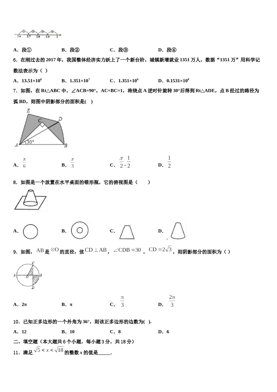 浙江省永康市2023-2024学年中考数学押题试卷含解析.doc_第2页