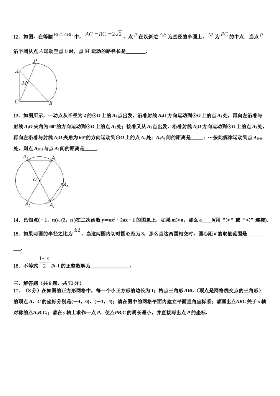 浙江省永康市2023-2024学年中考数学押题试卷含解析.doc_第3页
