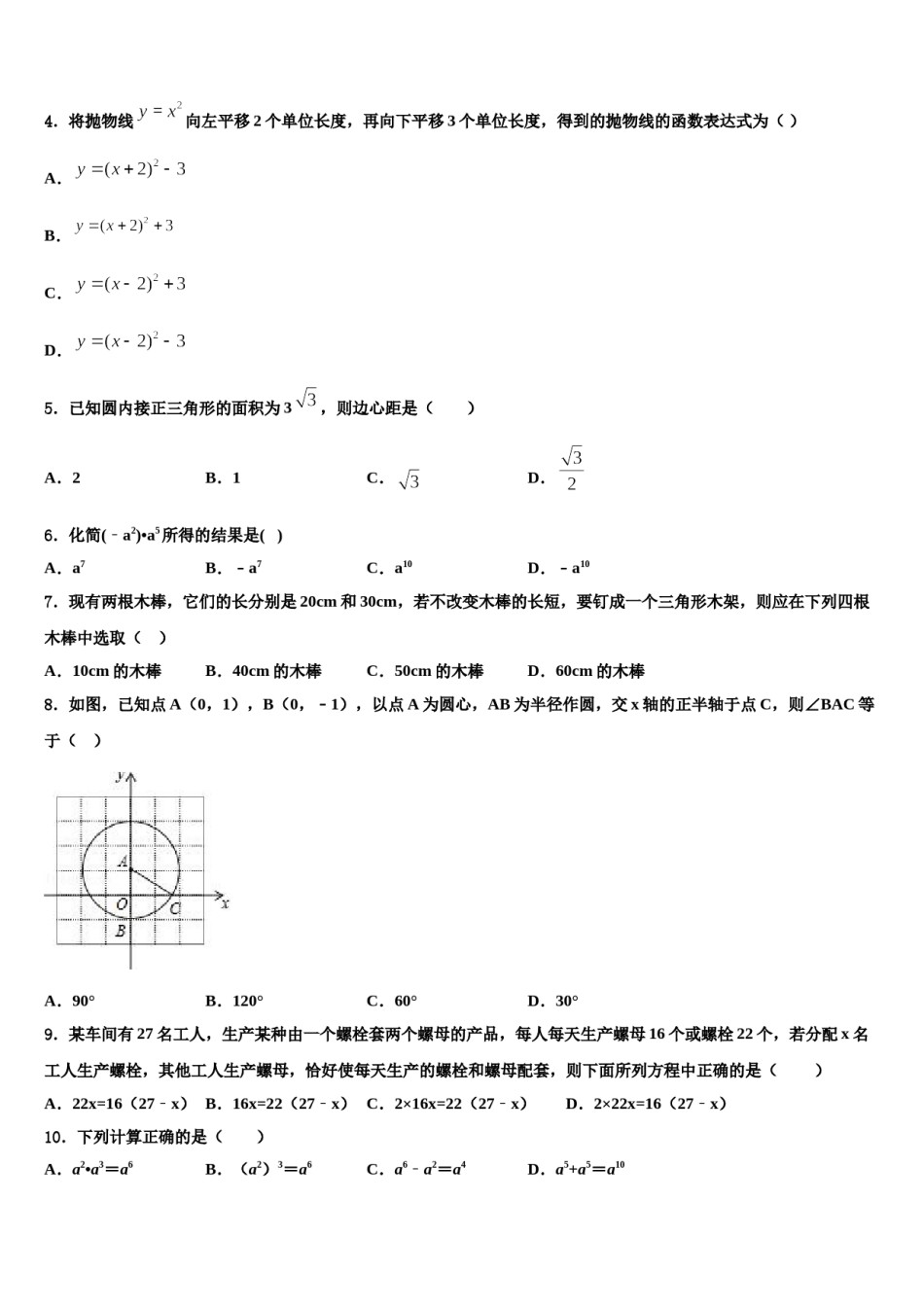 浙江省永康市龙川校2024届初中数学毕业考试模拟冲刺卷含解析.doc_第2页
