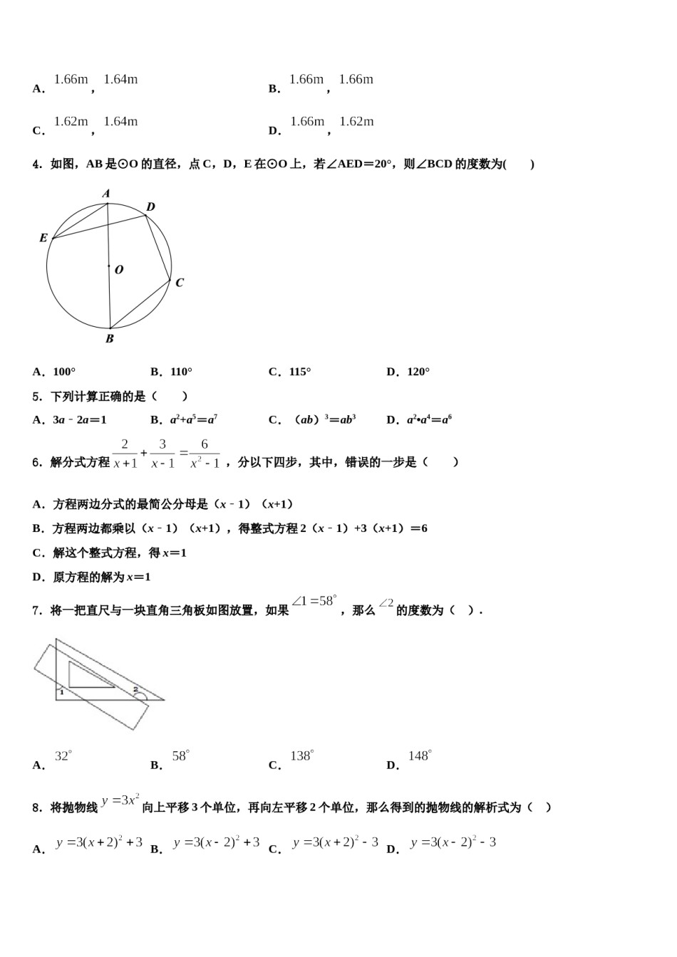 浙江省江北区市级名校2024年中考数学仿真试卷含解析.doc_第2页