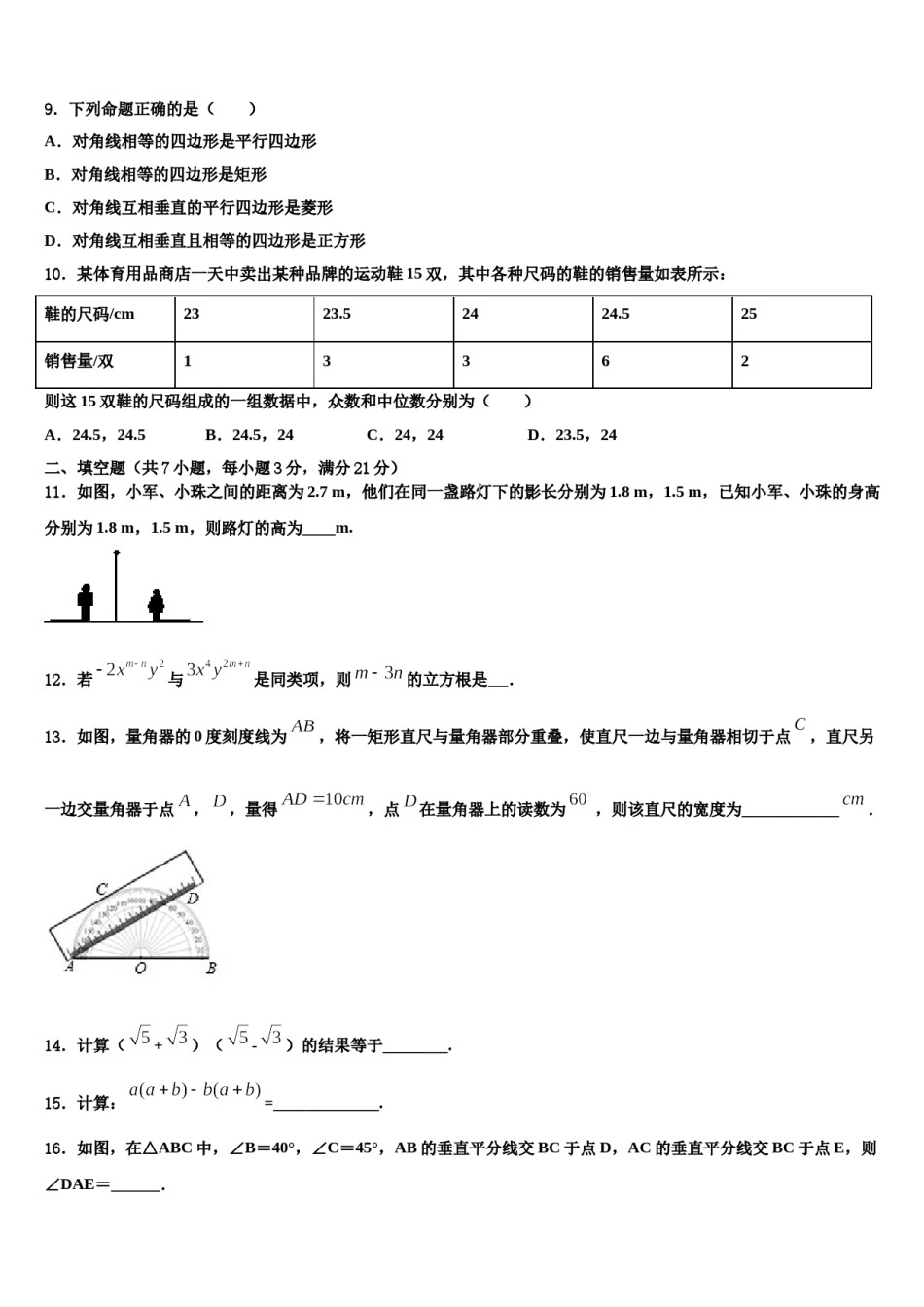 浙江省江北区市级名校2024年中考数学仿真试卷含解析.doc_第3页