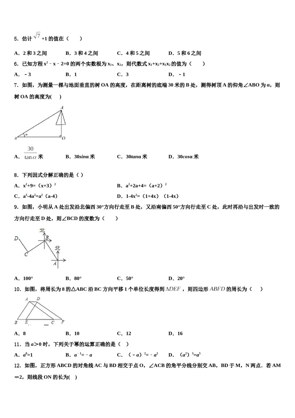 浙江省温中实验学校2023-2024学年初中数学毕业考试模拟冲刺卷含解析.doc_第2页