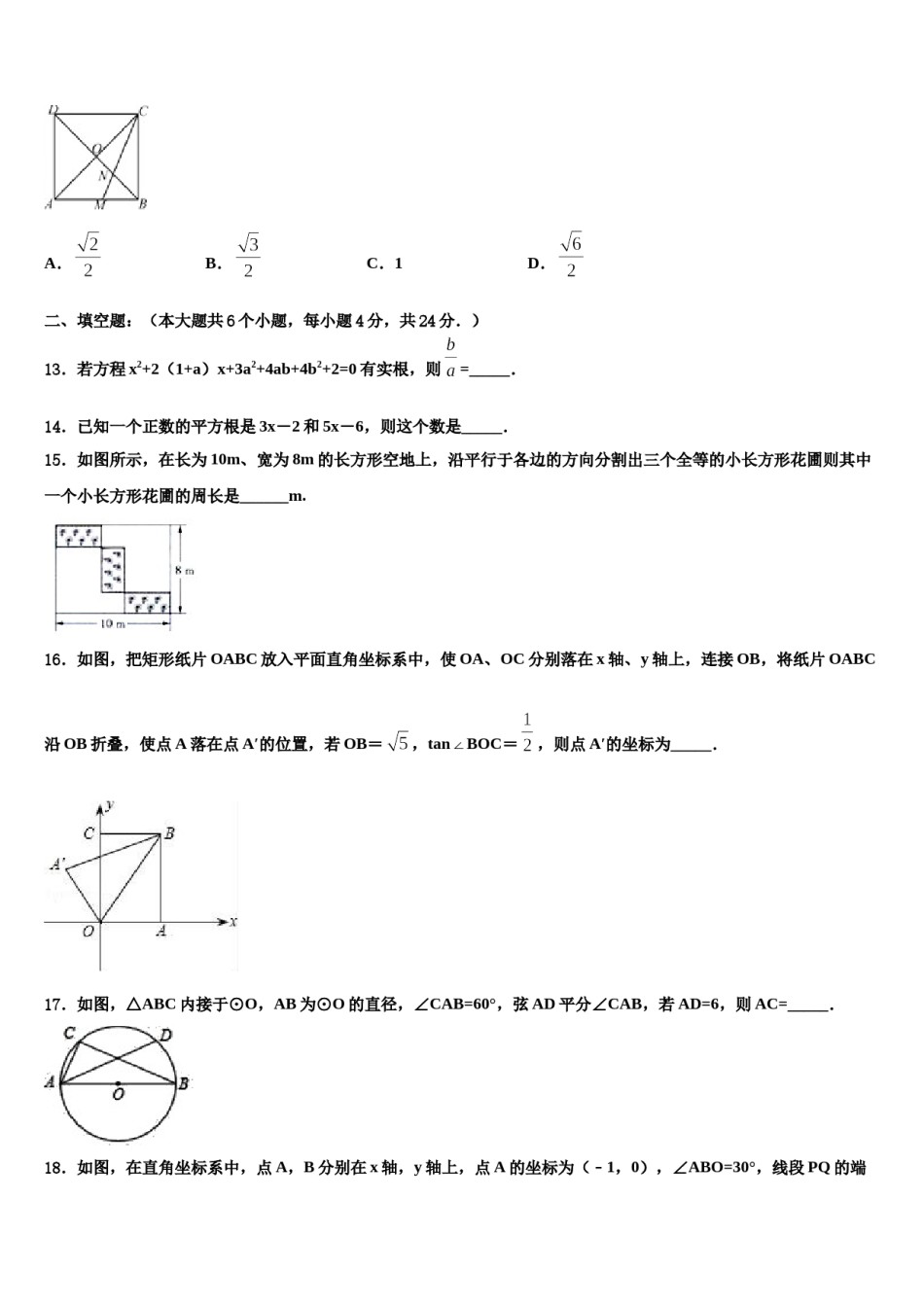 浙江省温中实验学校2023-2024学年初中数学毕业考试模拟冲刺卷含解析.doc_第3页