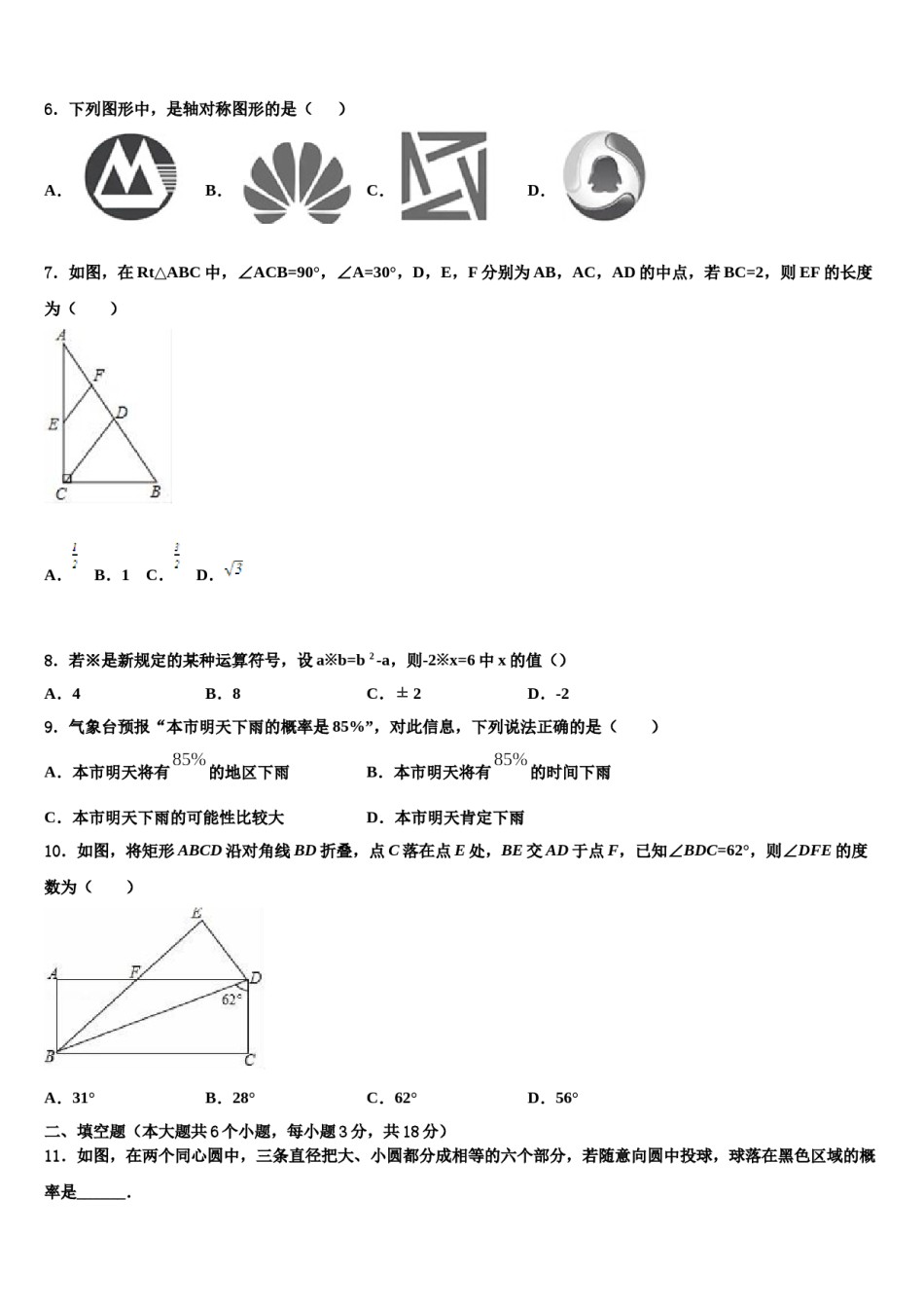 浙江省温岭市实验校2023-2024学年中考数学最后冲刺浓缩精华卷含解析.doc_第2页