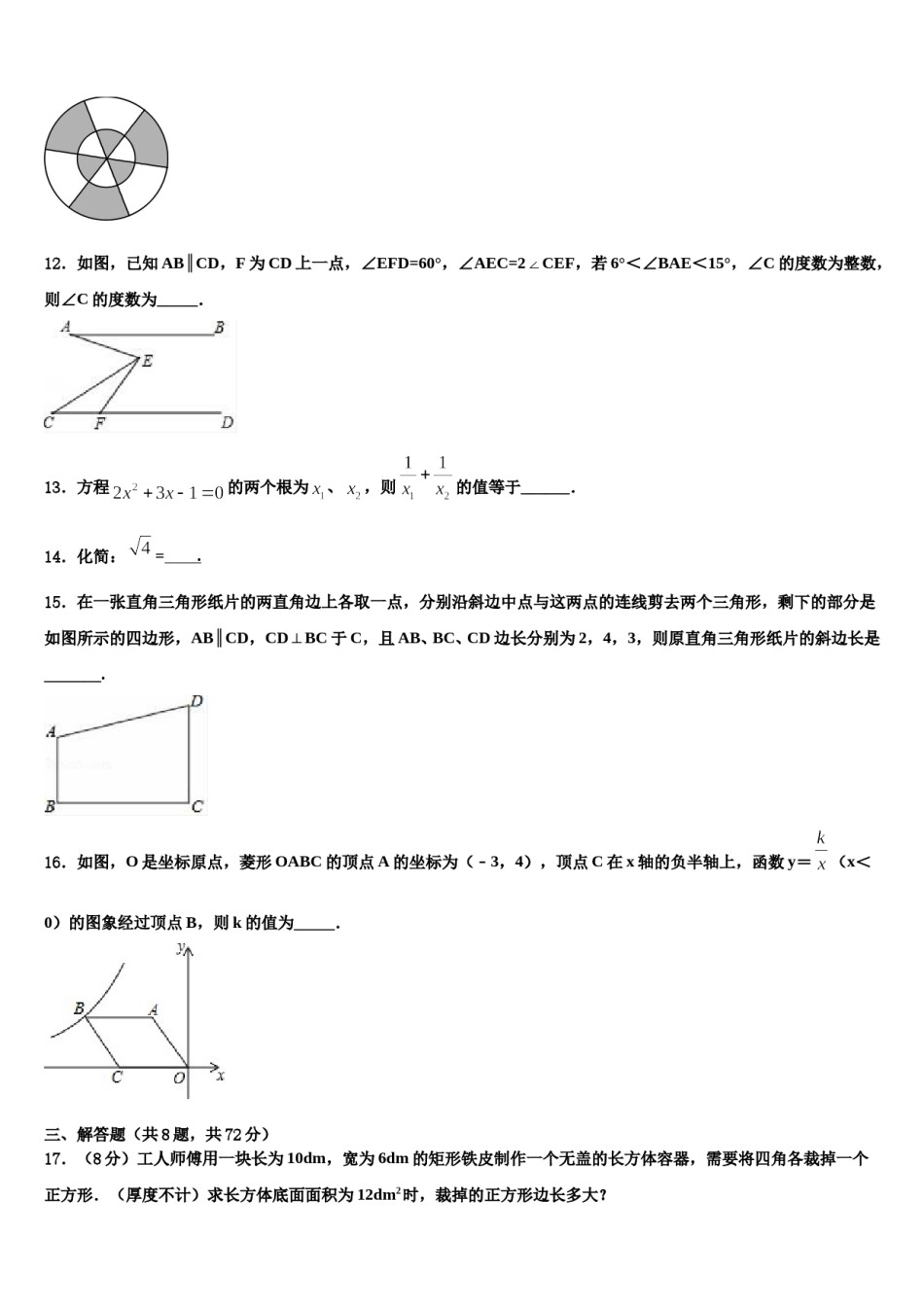 浙江省温岭市实验校2023-2024学年中考数学最后冲刺浓缩精华卷含解析.doc_第3页