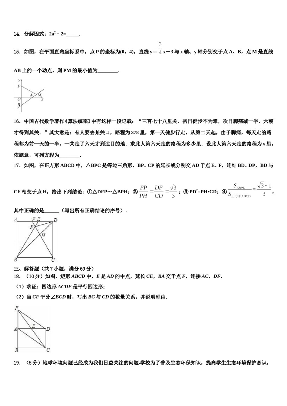 浙江省温州地区2024届中考数学猜题卷含解析.doc_第3页