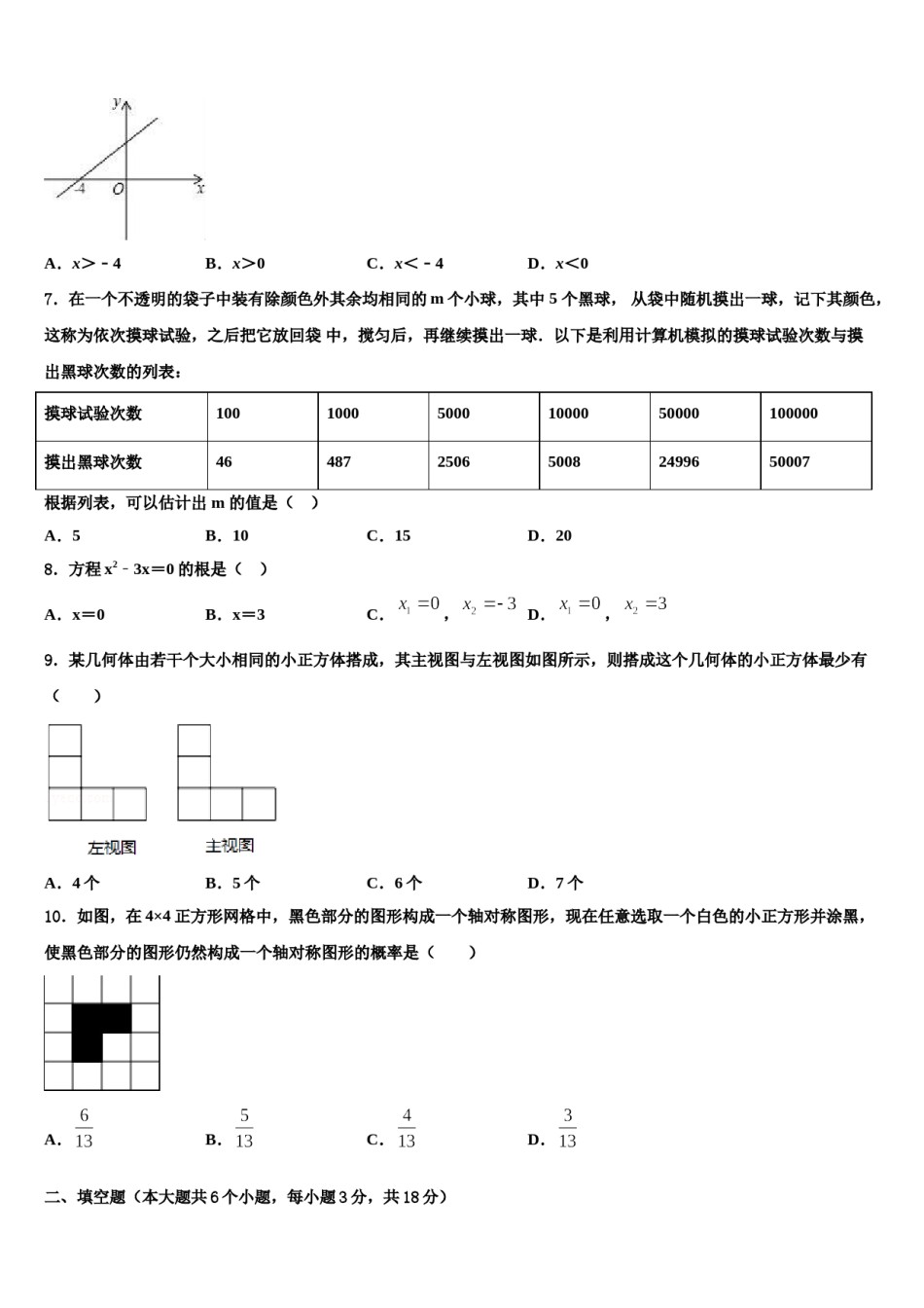 浙江省温州地区达标名校2023-2024学年中考数学四模试卷含解析.doc_第2页