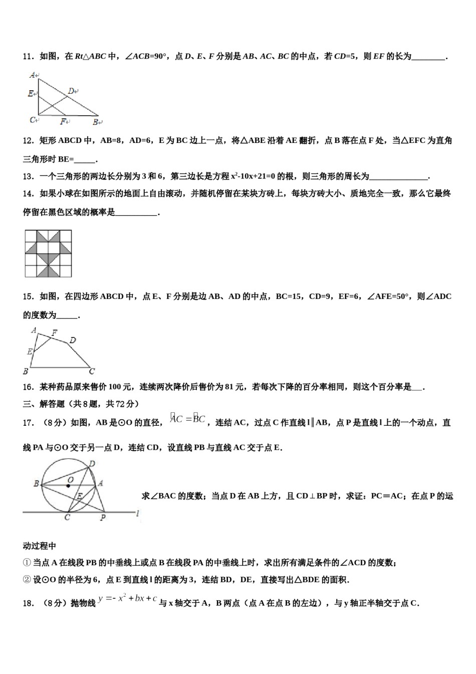 浙江省温州地区达标名校2023-2024学年中考数学四模试卷含解析.doc_第3页