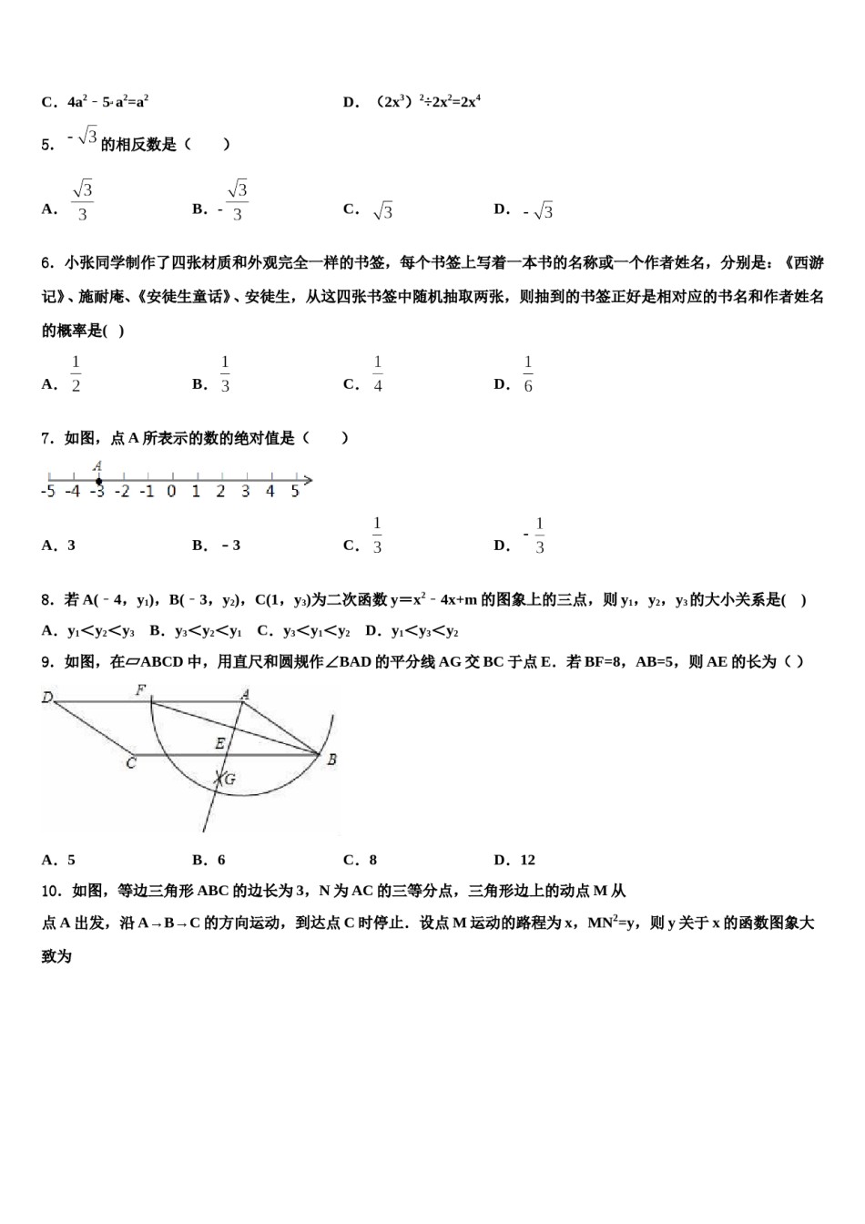 浙江省温州实验中学2024届中考数学模试卷含解析.doc_第2页