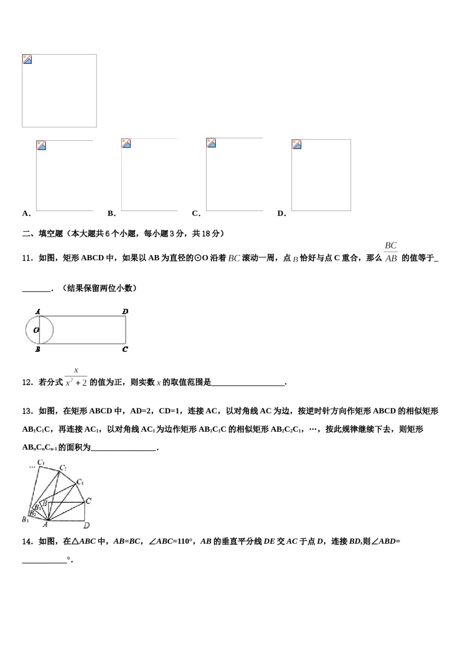浙江省温州实验中学2024届中考数学模试卷含解析.doc_第3页